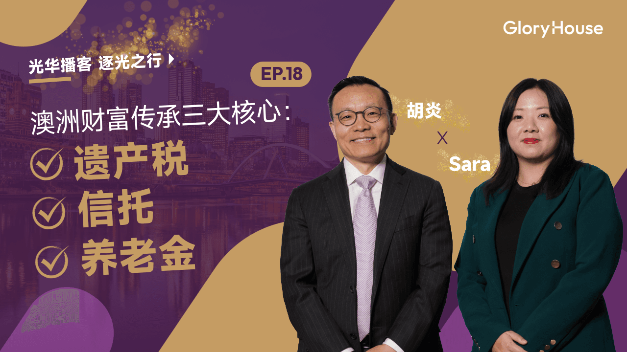 GloryHouse Wealth Management x GT Sara Podcast