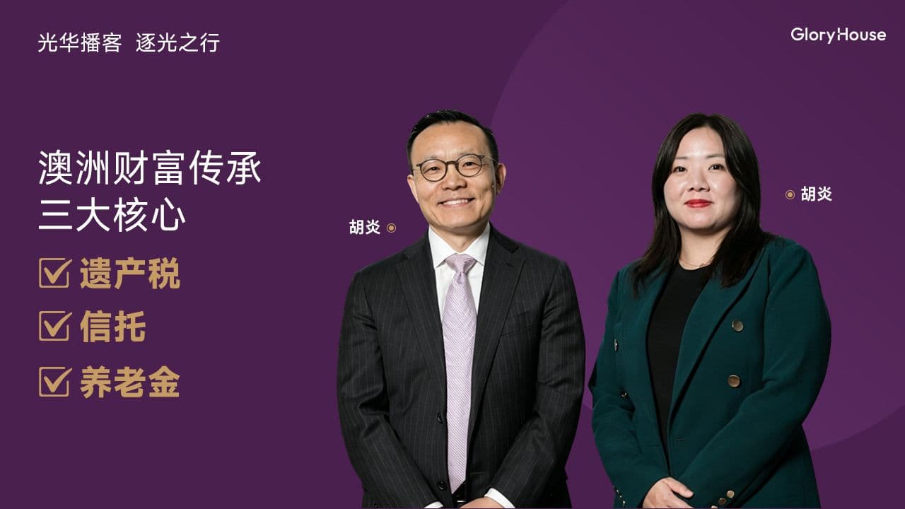 GloryHouse Wealth Management x GT Sara Podcast
